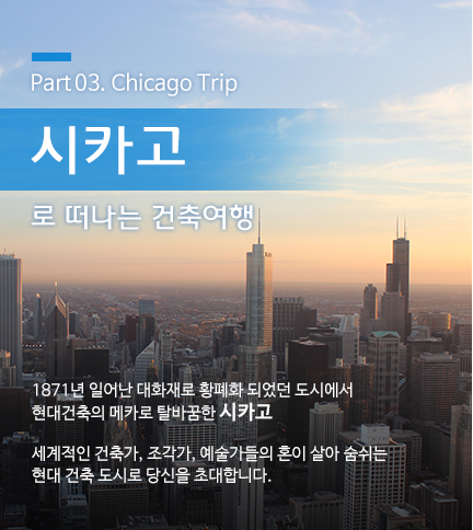 뉴욕으로 떠나는 건축여행
