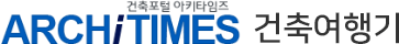 건축여행기로고