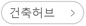 건축허브