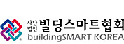 빌딩스마트협회