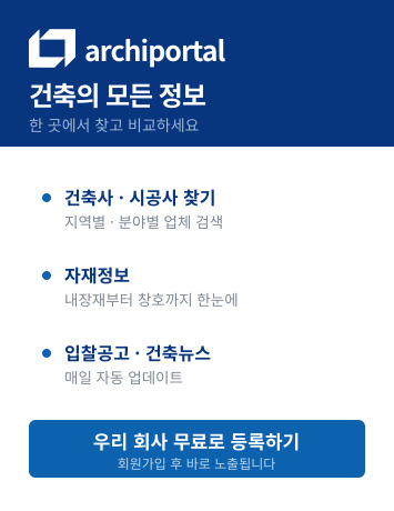 아키포털 업체 무료등록