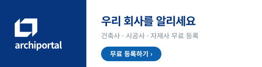 아키포털 업체 무료등록