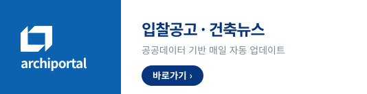 입찰공고 건축뉴스