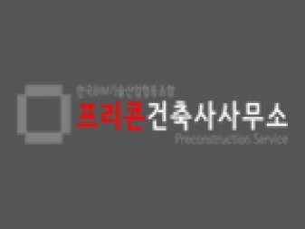 프리콘건축사사무소 로고