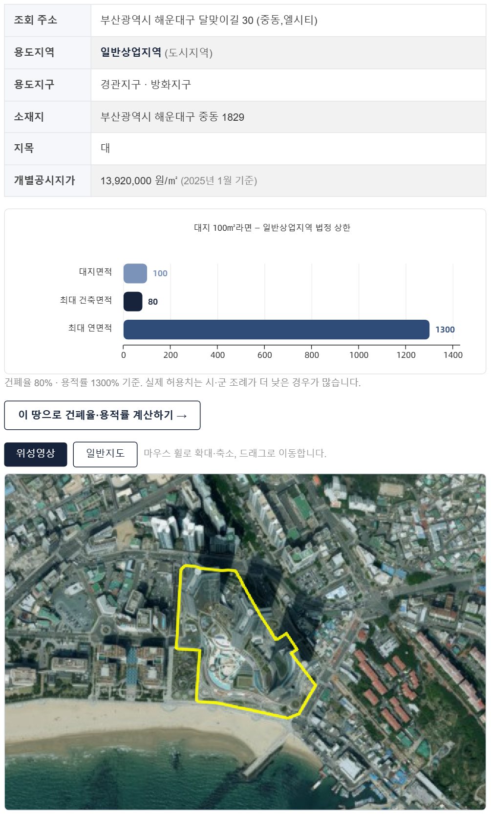 부산 해운대 엘시티(달맞이길 30) 용도지역 조회 결과 화면 — 일반상업지역, 경관지구·방화지구, 공시지가 13,920,000원/㎡, 법정 상한 막대와 필지 경계 위성지도
