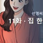 선영씨의 집 짓기 일지 11화 · 집 한 채 짓고 나서, 돌아보며 챙길 것 (완결)