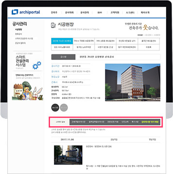 스마트건설관리시스템 홈페이지