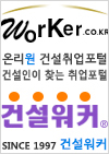 건설워커배너