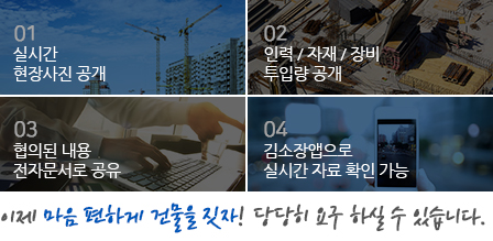 스마트건설관리란?