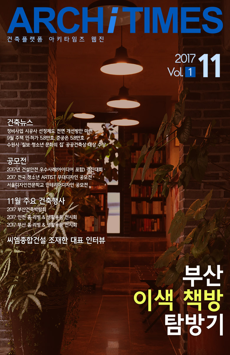 201711 웹진 표지
