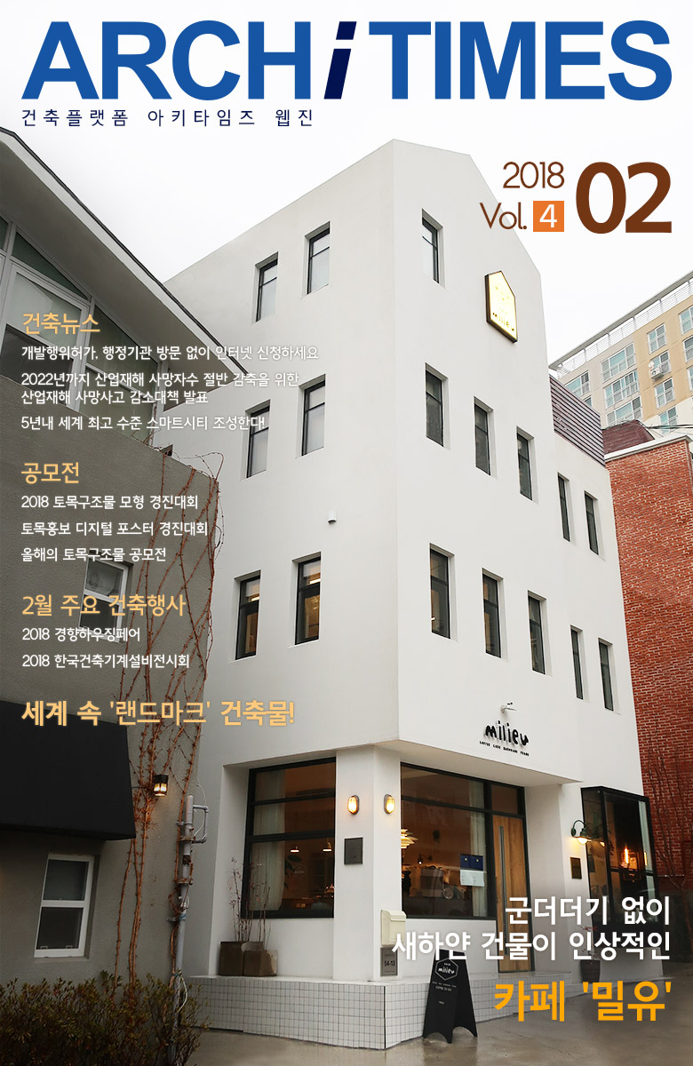 201802 웹진 표지