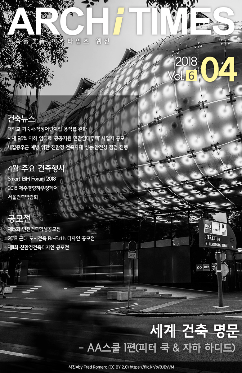 201804 웹진 표지