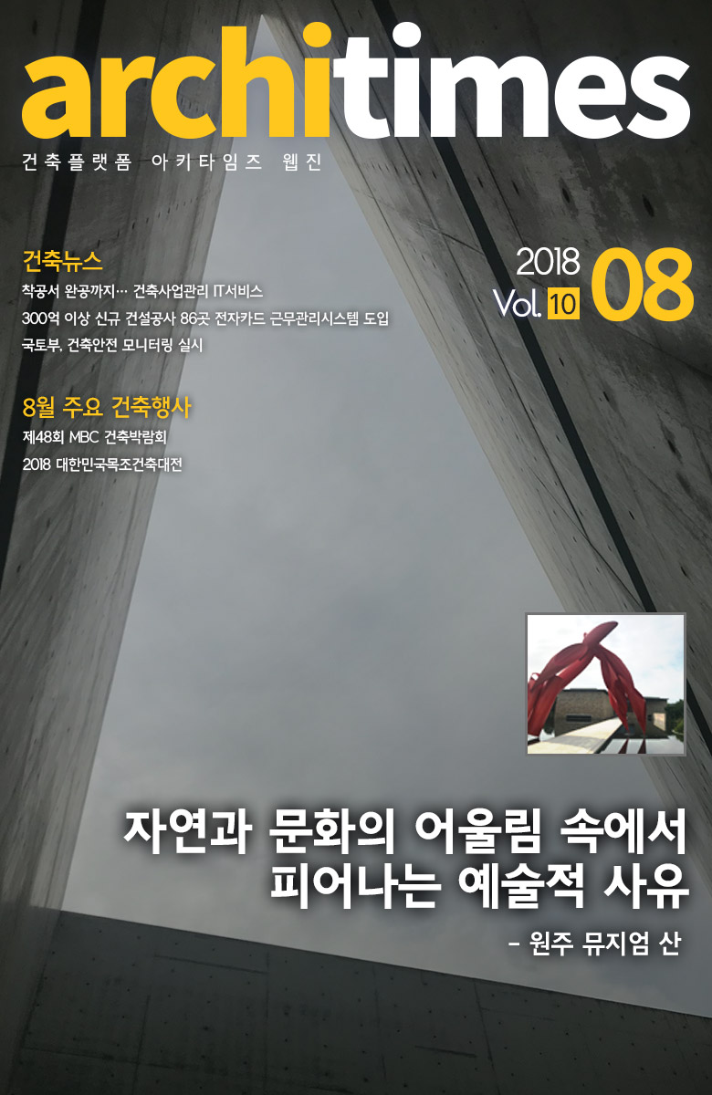 201808 웹진 표지